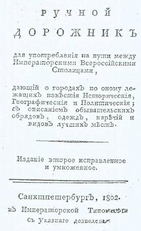 Дорожник Глушкова